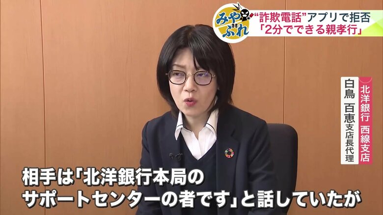 電話相手が名乗ったのは「北洋銀行」