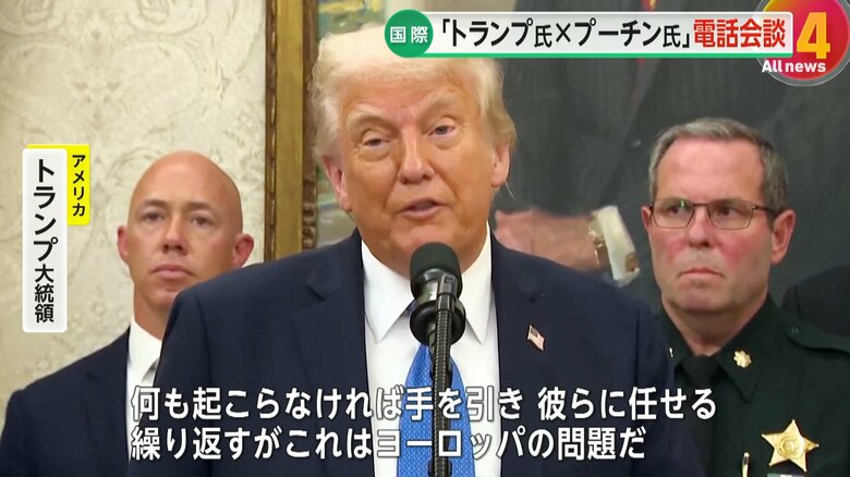 「ヨーロッパの問題だ」と言及するトランプ氏