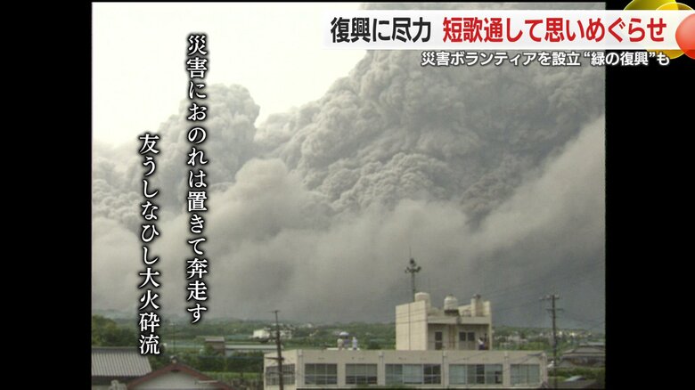 1991年　雲仙普賢岳噴火災害