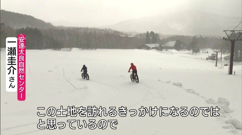 「雪上ファットバイクが福島を訪れるきっかけに」