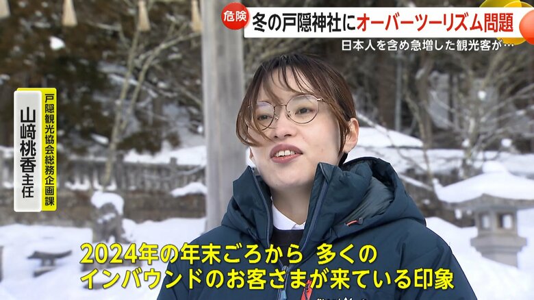 「2024年末ごろから多くのインバンウンド客が来ている」と話す戸隠観光協会担当者