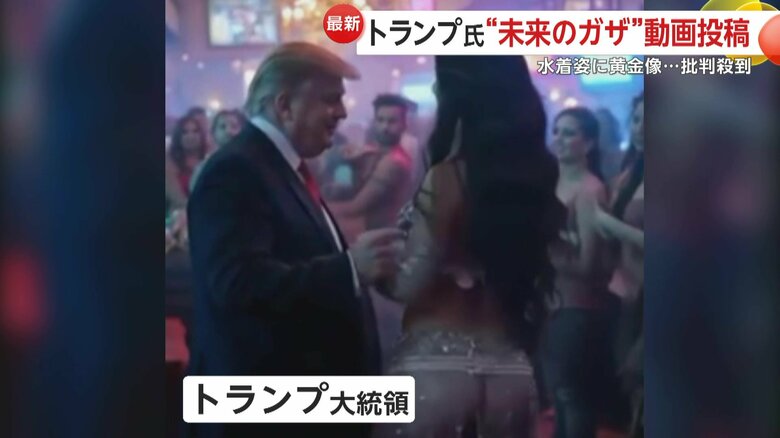 トランプ大統領がSNSに投稿した映像