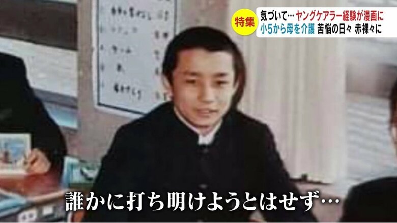 当時の美斉津康弘さん（提供・美斉津さん）