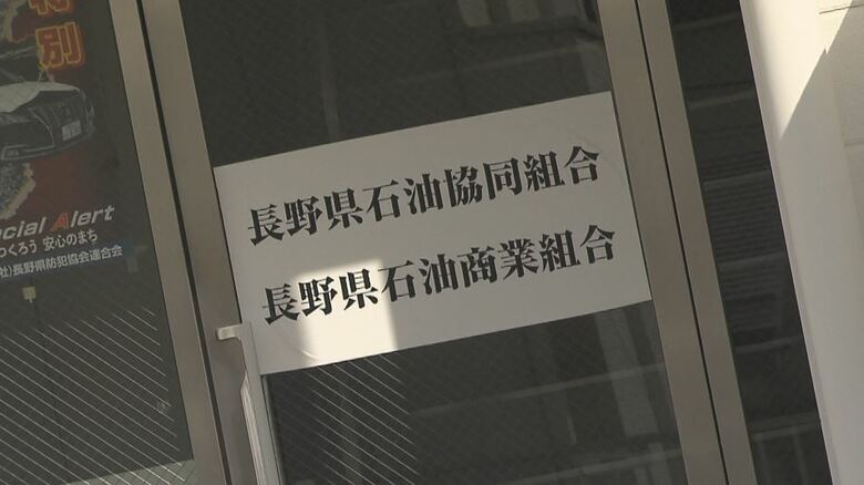長野県石油商業組合