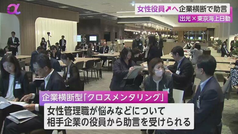 出光興産と東京海上日動火災保険が企業を越えたクロスメンタリングを導入