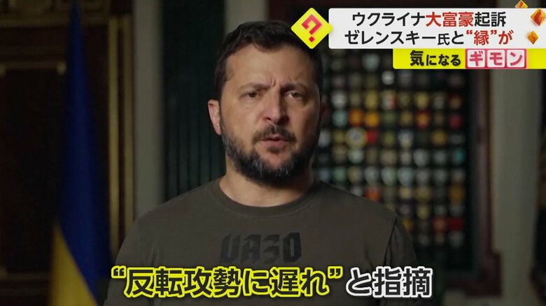 国内の汚職対策を強化する、ゼレンスキー氏