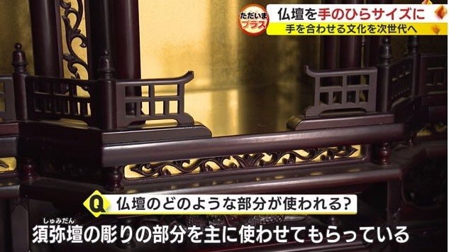 仏壇の須弥壇部分