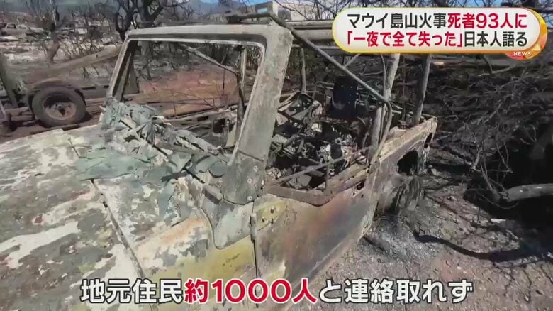 一面、焼けてしまったハワイ・マウイ島の様子