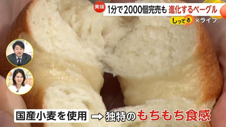 国産の小麦を使うことで、独特のもちもち食感を生み出しているベーグル