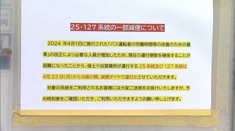 4月だけで二度、あわせて367本を減便した横浜市営バス