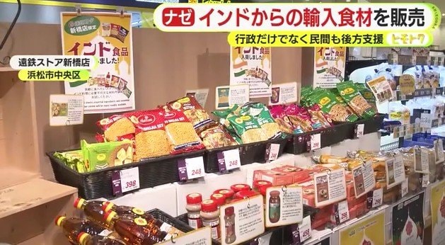 インドの食料品コーナー（遠鉄ストア新橋店）