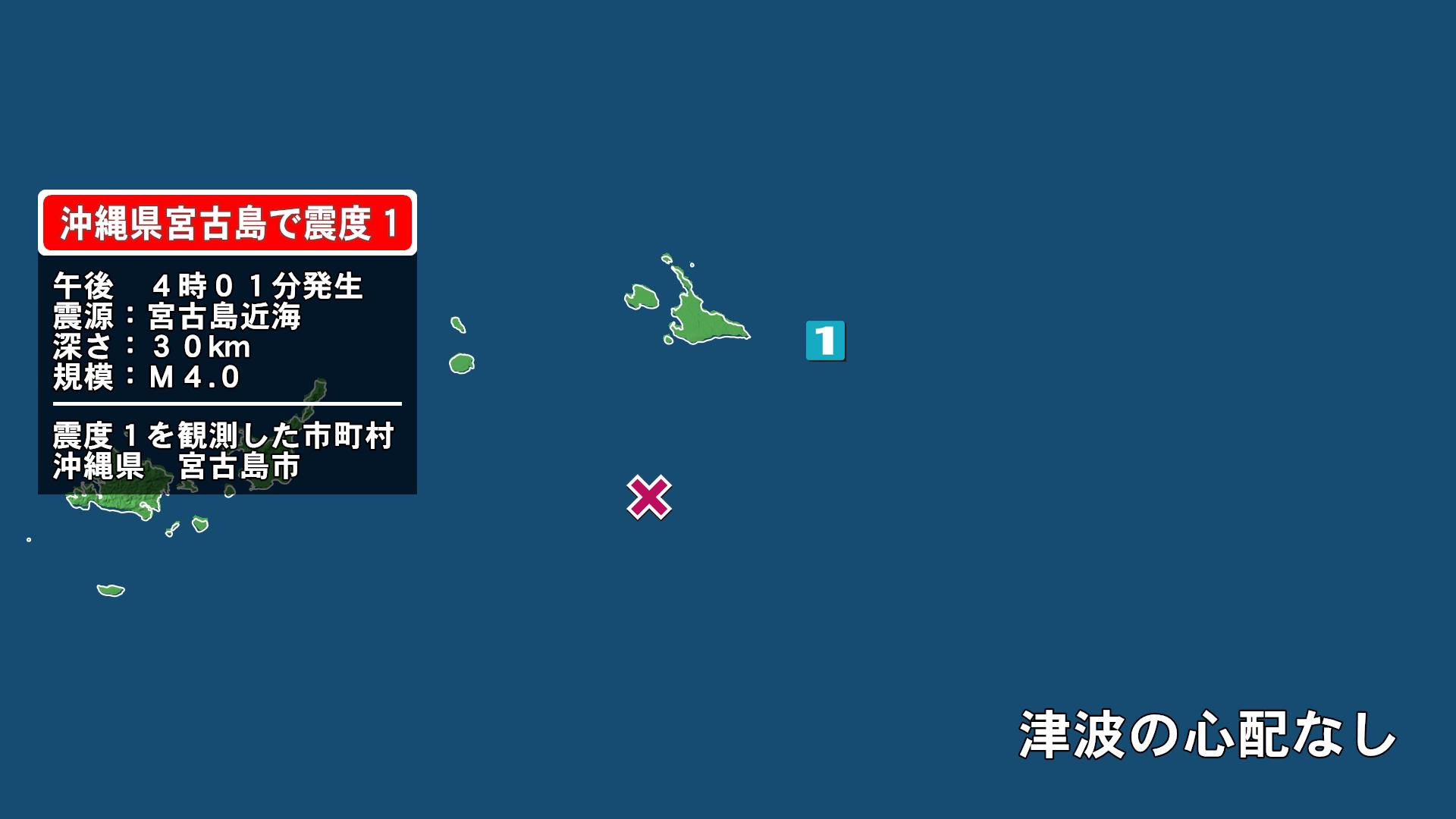 沖縄県で最大震度1の地震　沖縄県・宮古島市