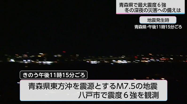 北海道・三陸沖「後発地震注意情報」は南海トラフ地震臨時情報ではどれにあたる？　専門家に聞いた