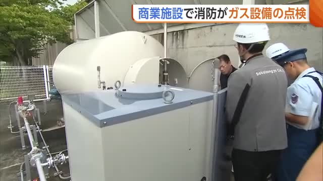 【熊本地震】爆発事故受け商業施設の“ガス設備”点検　タンクは揺れ検知でガス遮断　“安全装置”の作動を確認「安全な運営管理を」新潟