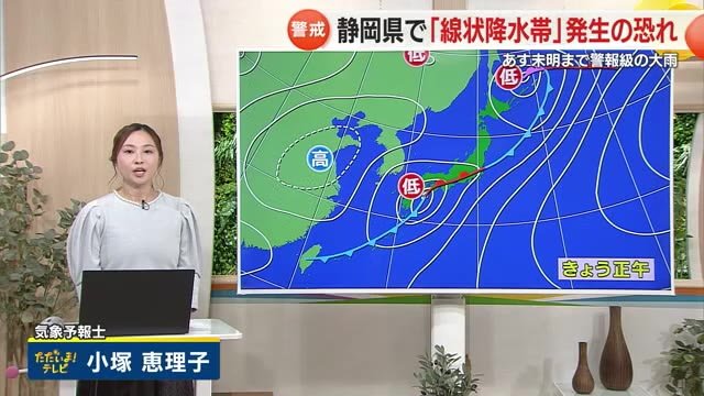 静岡県内に線状降水帯が発生のおそれ　今後の注意点は？「恐怖を感じるような雨が降るところも」