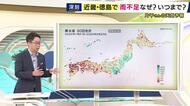 「『異常気象』ではなく『極端気象』」　近畿・徳島では雨不足　一方で東日本では被害をもたらす豪雨も　危険な暑さと雨不足と局地的な雷雨　何に注意が必要？　片平気象予報士解説
