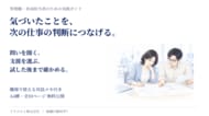 研修で生まれた気づきを、次の仕事の判断へ。管理職のための図解実践ガイドを無料公開