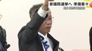参議院選挙は7月20日投票か?共産党・国民民主党の立候補予定者が事務所開きで準備着々