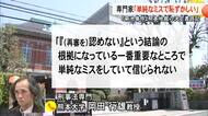 『菊池事件』の再審請求を棄却した熊本地裁の決定書に存在しない憲法条項を誤記　専門家「恥ずかしいミス」