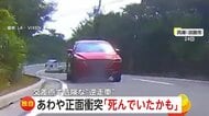 「死んでいたかも…震えが止まりません」“逆走車”とあわや正面衝突　高齢ドライバーの危険運転にバスが思わず車線変更　兵庫・滋賀・沖縄
