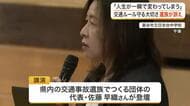 交通事故で８歳の息子を亡くした母親が講演　中学校で命の大切さを訴える「恐ろしい現実想像して」〈宮城〉