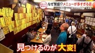 なぜ繁盛？メニューが多すぎる店【しらべてみたら】