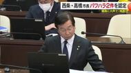 「反省しているのか」疑問の声も　西条市議会で高橋市長パワハラ調査結果報告【愛媛】
