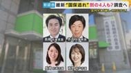 「脱法的な行為」維新“国保逃れ”の地方議員4人を処分へ　元区議がLINEグループで提案か　ジャーナリスト鈴木哲夫氏「組織的な関与では」