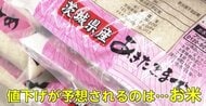 スーパーの担当者が2026年“値下げ予想”の商品は「お米」　新年の時期だけ「タマゴ」がお買い得…物価高の行方は