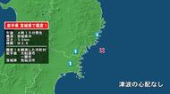 岩手県で最大震度1の地震　岩手県・大船渡市、一関市、宮城県・気仙沼市
