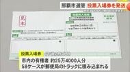 【衆院選】投票所入場券を発送　異例の超短期決戦で対応に遅れも