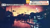 酒田大火から50年…“過去の記憶”を“教訓”として受け継ぐ・元消防士が語る酒田特有の風　山形・酒田市