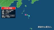 東京都で最大震度1の地震　東京都・三宅村