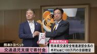 熊本トヨペットが交通遺児支援で寄付金贈呈【熊本】