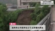 大分県で初の「レベル4危険警報」　線状降水帯発生の可能性は低くなるも土砂災害に厳重警戒を