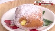 高知大丸《たべるトラベル》ハワイのスイーツ・マラサダ専門店「衝撃的だった」“ふわもち食感”秘訣は発酵