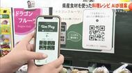 沖縄食材のレシピをAIで提案！　うるマルシェ、地産地消活性化へ実証実験