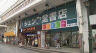 「ありがとう。必ず帰ってきて」閉店知らせるポスターに添えられたメッセージ　ジュンク堂書店大分店28年の歴史に幕