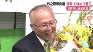 牧之原市長選 現職・杉本氏3選 投票率は過去最低