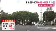 “秋の熱中症”に注意…21日の東海3県は各地で季節外れの暑さ 三重県尾鷲市などで既に観測史上最も遅い真夏日に