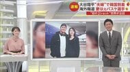 大谷選手の妻は「田中真美子」さん 身長180センチで早稲田大学出身の元バスケ選手 アメリカメディアが詳報