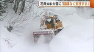 今冬の死傷者が195人に…建物の倒壊・除雪機に巻き込まれる事故など新潟県内で大雪による人身被害相次ぐ