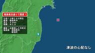 福島県で最大震度1の地震　福島県・南相馬市、新地町