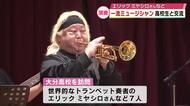 世界的なトランペット奏者エリック・ミヤシロさんなどが吹奏楽部の生徒に技術指導　一緒に演奏も　大分