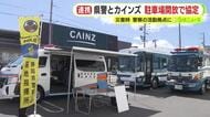 ホームセンターの駐車場を災害時の活動拠点に　静岡県警がカインズと協定締結