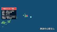 沖縄県で最大震度2の地震　沖縄県・宮古島市