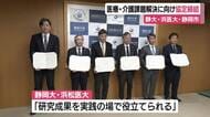 静岡大浜松キャンパス・浜松医大・静岡市が医療・介護課題解決に向け協定締結