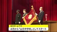 宮城・山元町内の２つの中学校を１つに再編へ　地震の影響で１カ…