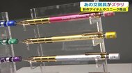 新作アイテムやユニーク商品など約500点が一堂に…話題のペンを集めた「ペン覧会」開催【岡山・岡山市】