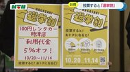 投票すると…お得に「選挙割」!?時津町のレンタカー店で代金の割引